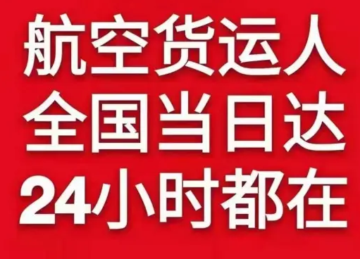 宁远机场物流货物、航空货运:物流行业各岗位招聘