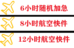 宁远机场物流快递公司,专业空运当天件
